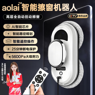 Aolai window cleaning robot smart home electric glass cleaning mirror cleaning high-rise window cleaning without leaving traces 100 yuan machine emperor aolai window cleaning machine