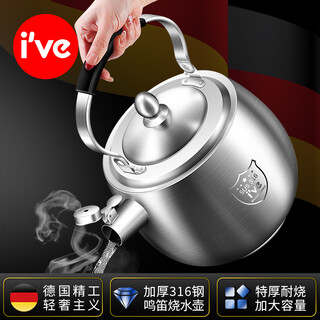 I'VE 德国食品级316不锈钢烧水壶大容量水开鸣笛热水壶燃气电磁炉通用 【长嘴316特厚钢】中号 4L 水热沸腾鸣音 | 下单赠隔热垫