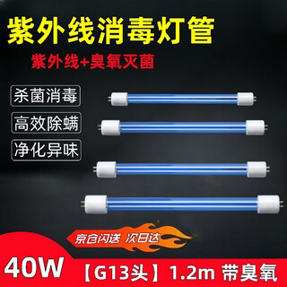 Yunzhizhuo uv germicidal lamp hospital kindergarten disinfection and mite removal two-needle straight tube with ozone quartz lamp 1.2 meters 40w g13 head 119.9cm