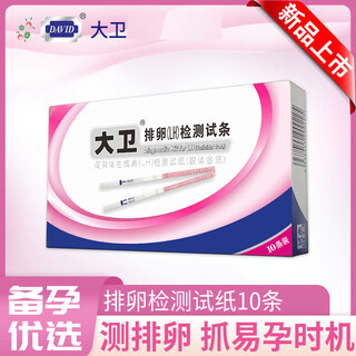 David ovulation test strips to test ovulation period lh early pregnancy test strips for pregnancy pregnancy test genuine 3 boxes