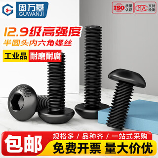 Guwanji grade 12.9 high strength black round head hexagonal screw pan head mushroom head screw round cup bolt screw m12x60 (5 pieces) grade 12.9