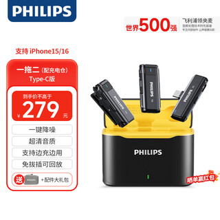 Philips (philips) national subsidy wireless lavalier microphone one to one/two little bee radio mic anchor live broadcast mic outdoor vlog short video recorder dlm3545c/v double type-c interface + charging box supports apple 15/16