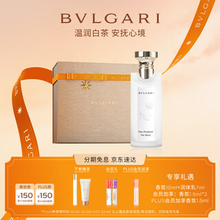 Bvlgari (bvlgari) newly launched youjing white tea light fragrance 75ml unisex fragrance gift box birthday gift