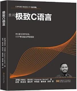 C语言 Kamran Amini 东南大学出版社