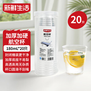 Fresh life disposable cup aviation cup ps material thickened transparent plastic space water cup occ180ml*20 pieces