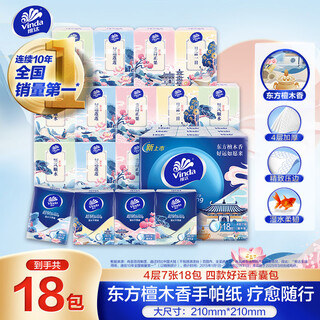 Vinda super tough sandalwood scented handkerchief paper 4 layers 7 sheets * 18 pack wettable water tissue packet facial tissue