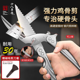 十八子作剪刀厨房强力鸡骨剪家用锋利剪鸡鸭鹅排骨食物剪不锈钢多功能剪 可拆卸鸡骨剪+磁吸剪套