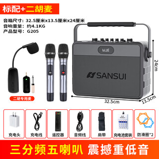 Sansui g205 wireless bluetooth speaker outdoor high volume square dance speaker portable home sound card k-song audio instrument playing and singing supports live broadcast lossless recording camping new upgraded version + wireless microphone*2+ erhu mai*1