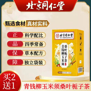 北京同仁堂玉米须茶可搭桑叶茶蒲公英橘皮葛根玉米须玉米粒荞麦栀子养生茶 8盒超值囤货装【实付5盒价】 青钱柳玉米须桑叶栀子茶可搭牛蒡决明子葛根杜仲雄花