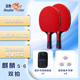 Pisces (double fish) table tennis racket kirin s6 official authentic competition-grade racket professional-grade pair of pen-hold and horizontal rackets for beginners kirin s6 two horizontal rackets free racket bag and three balls no specifications