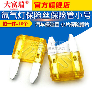 Dafuri car fuse xenon lamp fuse fuse small 5a small fuse insert (10 pieces) default