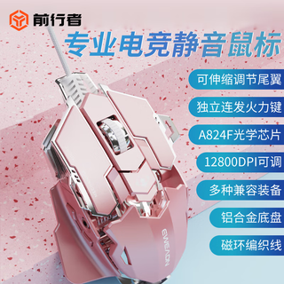 前行者MK500有线机械鼠标游戏鼠标电竞可宏编程合金有线办公静音台式电脑笔记本永劫CS吃鸡专用外设 银珠粉【12800DPI-全键宏编程-可调节尾翼】