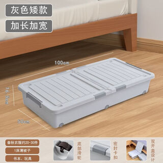 Under-the-bed storage box with flat pulleys, plastic extra-large clothes organizer drawer, under-bed storage box storage artifact, 4 pieces, length 93, width 46, height 23cm, gray tall style
