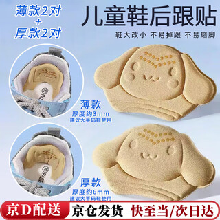 Kunsui children's shoes heel stickers big change small boys and girls sports shoes shrunk one and a half sizes pads for children to prevent feet from wearing and heels falling out skin color children's style 2 pairs of thin style + 2 pairs of thick style