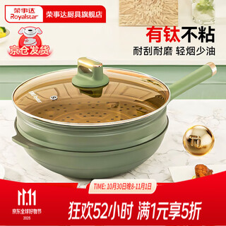 Royalstar titanium non-stick wok micro-pressure cooker healthy anti-stick wok household gas stove induction cooker universal with steamer green titanium wok + steamer 2-4 people 32cm