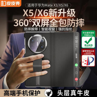 Leather case 360 new upgrade suitable for huawei matex6 dual axis protection 360 all-inclusive anti-fall wristband huawei