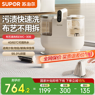 Supor fabric sofa cleaning machine spray and suction integrated household carpet washing machine cleaning machine carpet mattress curtain car cleaning artifact high temperature cleaning sterilization rate 99.99%