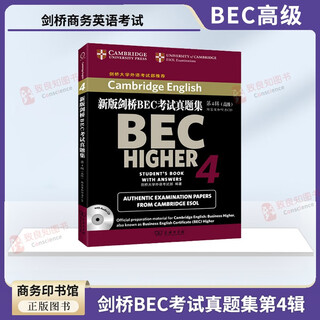 Bec advanced single volume/set optional new version of cambridge bec examination question set (advanced) 1st series + 2nd series + 3rd series + 4th series + 5th series complete set of 5 books with answers listening cd 12345 episodes bec advanced examination book the commercial press cambridge bec examination examination questions set 4 (advanced)