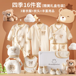 All-cotton era all-cotton era baby gift box autumn and winter baby clothes set bear baby newborn full moon meeting gift maternity bag beige 16-piece set four seasons-gift box packaging 59cm baby 0-3 months