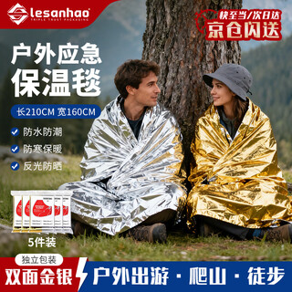 Lesanhao emergency blanket insulation blanket outdoor emergency mat earthquake life blanket double-sided life blanket insulation sun protection double-sided gold and silver 160*210cm 5 pack