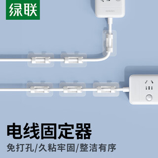 绿联（UGREEN）电线理线器插排/排插/插座固定器 免钉墙贴无痕收纳整理走线夹网线卡扣自粘神器卡子 固定器-加大背胶款【8个装】