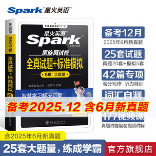 Contains june real test papers to prepare for the december 2025 spark english cet-4 exam. previous real test papers simulate college english cet-6 real test papers. cet4 level test papers. cet-6 real test papers. special training listening composition translation. optional. spark cet-6 full real test questions + standard simulation.