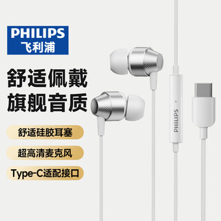 Philips (philips) type-c headphones wired apple iphone15promaxplus huawei mate60p50 honor xiaomi redmi mobile phone ipad tablet android semi-in-ear type