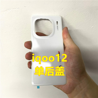 Suitable for vivoiqoo12pro original back cover glass iqoo12 original back case battery cover iqoo12 original back cover legend single back cover