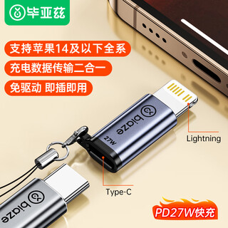 Biaz type-c to lightning converter line android apple conversion head pd27w mobile phone charging transmission suitable for iphone14/13pro/max/12/11