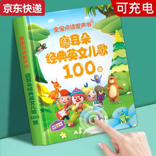 宝宝有声书玩具儿童早教点读学习机儿歌音乐英语念童谣发声书 经典英文儿歌100首发声书