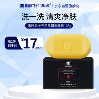 Manting men's special mite-removing toning soap 108g (mite-removing soap soap refreshing cleansing shower cleansing fei sulfur)