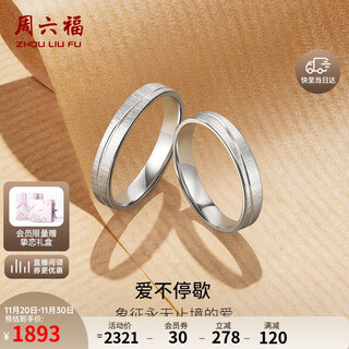 Saturday fu pt950 platinum ring love never stops simple plain ring couple ring single female ring size 11 about 3.82g