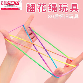 Shantou lin village children's flower rope magic nostalgic toy students rainbow color rope primary school students cross flower rope braided flower rope toy flower rope 5 pieces