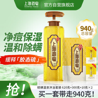 Shanghai medicated soap sulfur hot spring liquid soap face wash hair bath bath replenishment set (620g+300g+10g*2)