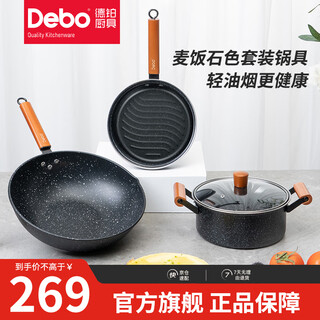 Debo debo pot set maifan stone color fine iron wok frying pan soup pot three-piece set dep-dz329