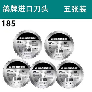 Pigeon brand pigeon brand g4-185 metal saw blade color steel plate purification board sandwich board glass magnesium slate rock cotton board dust-free cutting sheet pigeon brand 185 original import five-piece pack