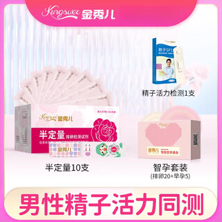 Jin xiuer's semi-quantitative ovulation test strips, high-precision ovulation follicle detection monitor, pregnancy preparation artifact (semi-quantitative 10 + ovulation 20 + early pregnancy 5) + sperm detection