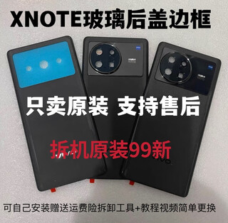 Suitable for xnote original disassembled back cover, original glass back case, xnote battery cover, rear screen, middle frame frame, xnote bright night black original back cover without frame lenses