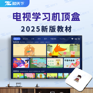 Zhitianxia tv learning set-top box a1 infant elementary school junior high school high school large screen eye protection course synchronous education box tutoring machine companion learning machine education set-top box