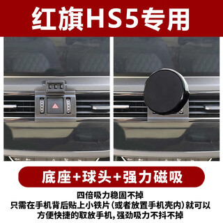 Orient express 19-24 models hongqi hs5 car mobile phone holder special navigation base modification supplies accessories decoration 19-22 models hongqi hs5 strong magnetic suction