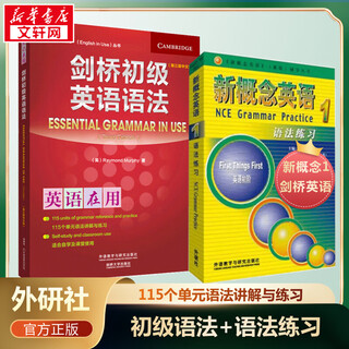 【全2册】剑桥初级英语语法第3版+新概念英语1语法练习Leo老师中考英语外研社正版初中七年级英语初阶全套语法练习册书籍自学 剑桥初级英语语法练习