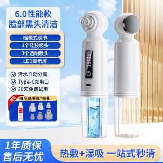 Sawang german blackhead instrument blackhead cleaner small bubble beauty salon special household super cleaning super suction blackhead remover visualized pore cleaning beauty instrument 6.0 performance edition deep cleaning + enlarged hot compress area strong suction + 4-group adjustment + water tank design upgrade + typc charging cable
