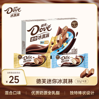 Dove ice cream multi-flavor mini chocolate ice cream mix chocolate vanilla flavor 32g*4 pieces