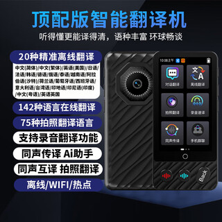 Iflytek 2025 new ai smart translator business travel overseas multi-language conversation simultaneous translation translator top version 4-inch screen - metal body - 142 country translation - photo translation
