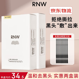 Ruwei (rnw) blackhead removal nose strips are exported to remove blackheads and suck acne without tearing. gentle men and women's t-zone care for nose cleaning. two boxes are cheaper. a total of 10 sets of nose strips, 20 pieces.