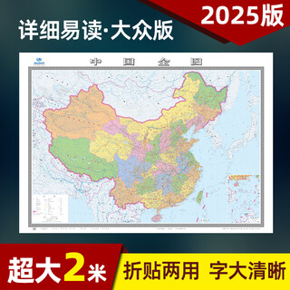 2025新版中国地图全图2米x1.5米超大高清墙贴图 客厅办公室地图详细交通航空航线交通运输物流另售挂图 中国地图全图 约2×1.5m 共1张