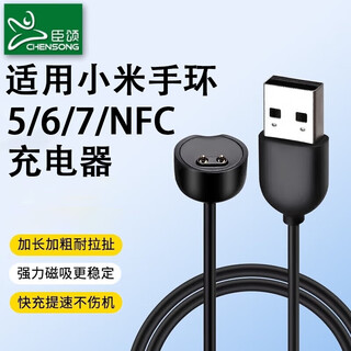 Chensong is suitable for xiaomi bracelet charging cable 7/7nfc/6/6nfc/5/5nfc xiaomi bracelet charger, bracelet sports charging cable, magnetic bracelet base
