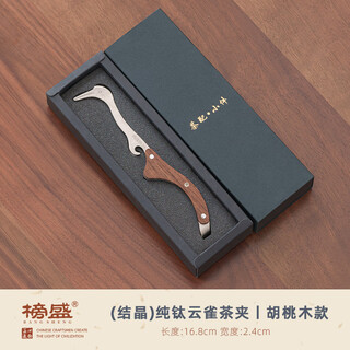 Sailotou pure titanium tea clip, tea tweezers, high-end tea cup clip, anti-slip, anti-scalding, cup clip, kung fu tea set, tea ceremony, crystalline pure titanium skylark tea clip | walnut wood