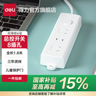 Deli (deli) new national standard plug-in strip socket dormitory plug-in board porous terminal board drag line board household plug-in board with cord drag line master control power plug pearl white series master control switch master control 2+1 total length 1.8 meters
