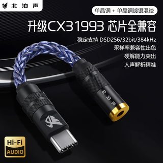 Beibosheng type-c to 3.5/2.5/4.4 small tail dsd convenient hifi decoding amp cx31993 suitable for android apple 15/16 mobile phone headset dac adapter cable black fever version (type-c to 3.5)